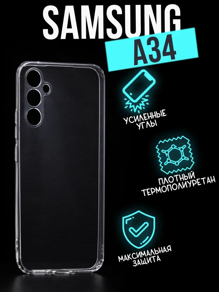 Силиконовый чехол Jack Case Premium Samsung A34, прозрачный