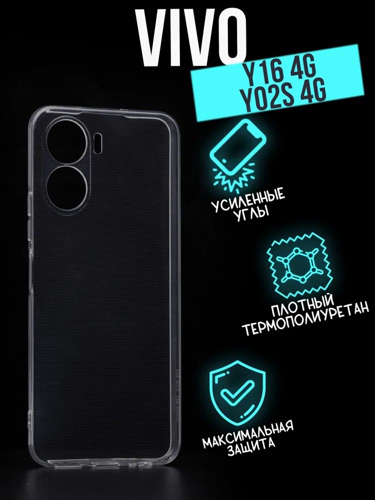 

Силиконовый чехол Jack Case Premium Vivo Y16/Y02S, прозрачный