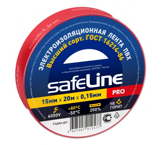 Изолента ПВХ красная 15мм 20м Safeline | код 9362 | SafeLine ( 1шт. )