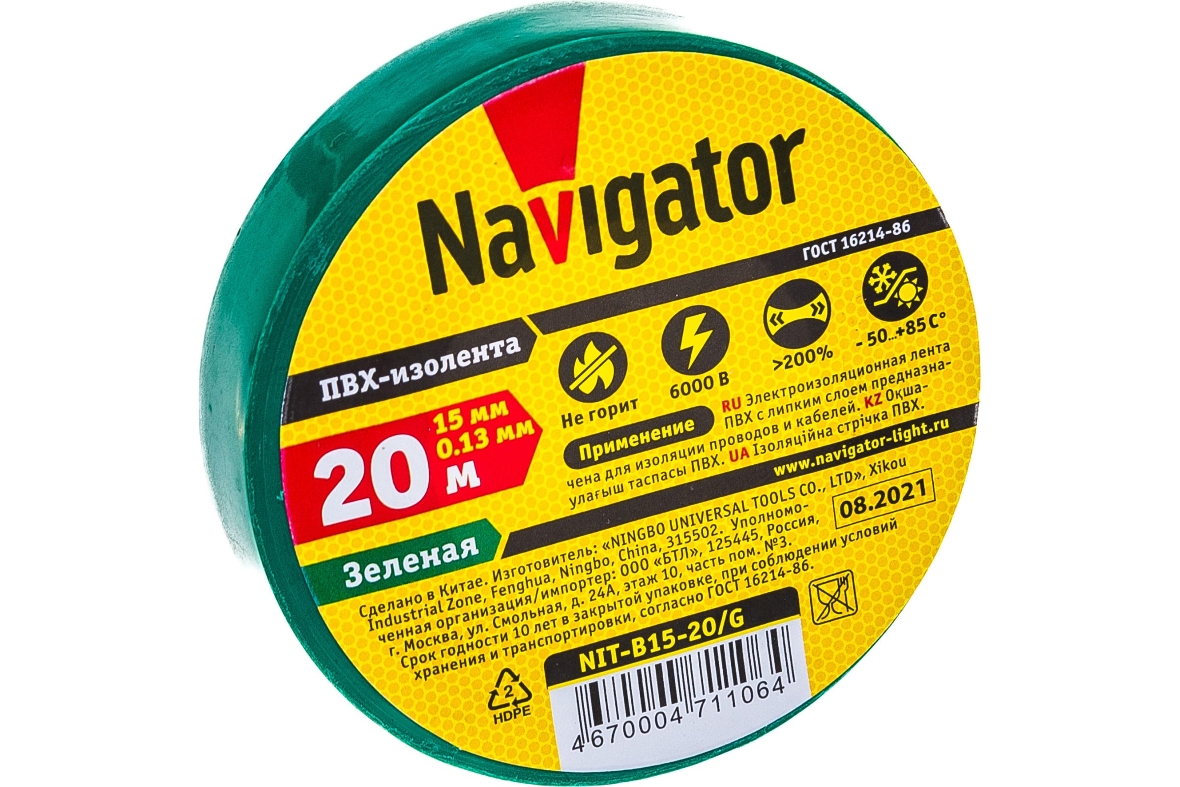 Изолента ПВХ зеленая 15мм 20м (71106) | код 17353 | Navigator Group ( 1шт. )