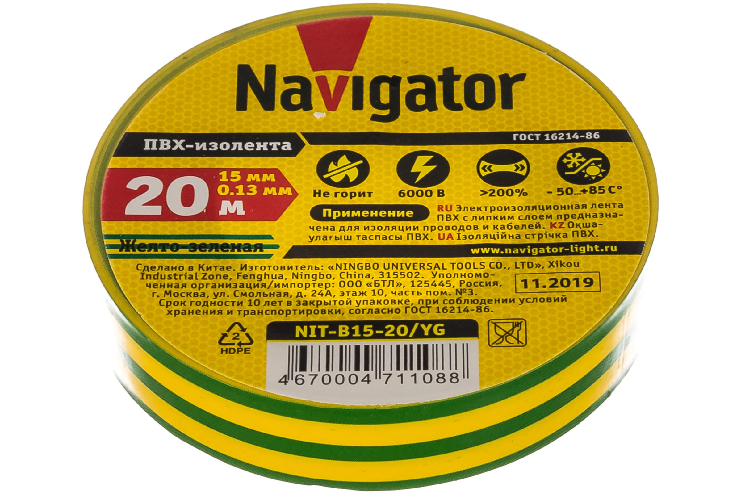 Изолента ПВХ желто-зеленая 15мм 20м (71108) | код 17355 | Navigator Group ( 1шт. )