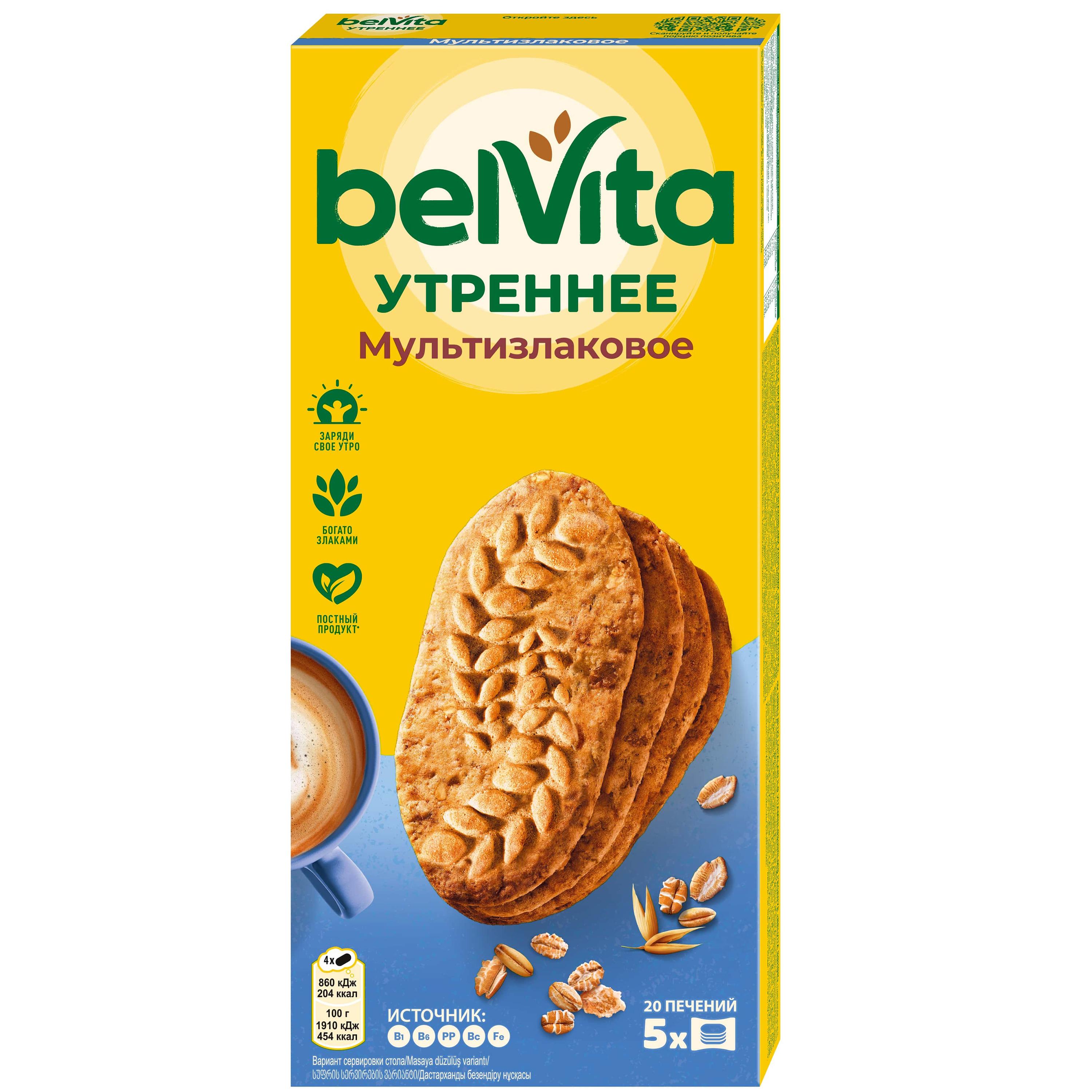 Печенье Belvita утреннее, мульти-злаковое, 225 г