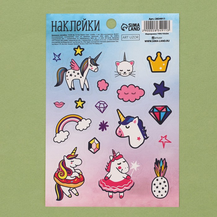 

Наклейки бумажные «Единорожки», 11 х 16 см