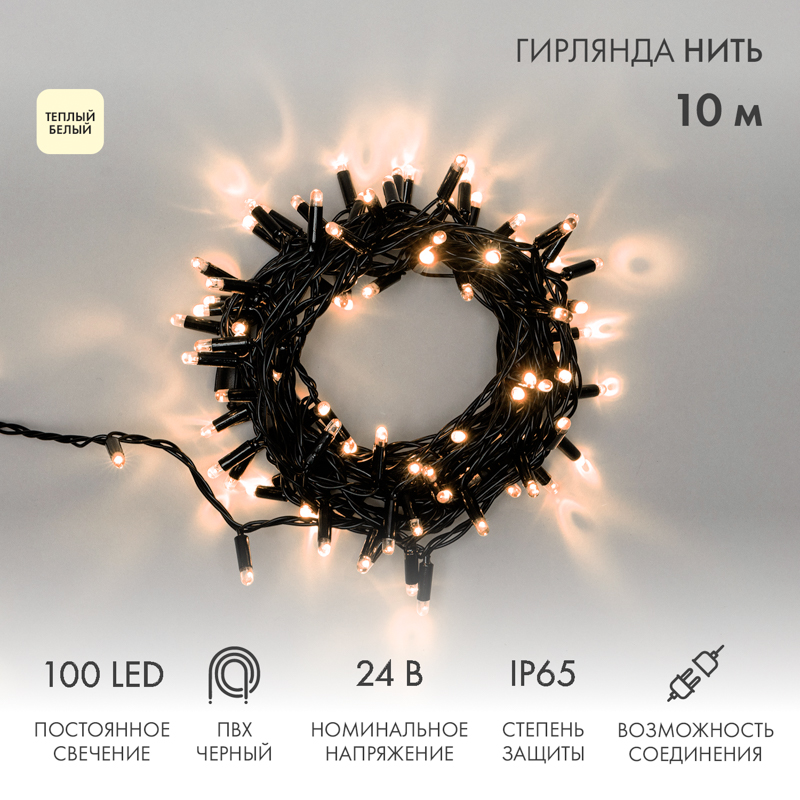 

Световая гирлянда новогодняя NEON-NIGHT Нить 10м 100 LED черный ПВХ Теплый Белый, Гирлянда светодиодная Нить 10м 100 LED ТЕПЛЫЙ БЕЛЫЙ черный ПВХ IP65 постоянное свечение 24В соединяется NEON-NIGHT нужен транс-ор 531-100/531-311/531-312