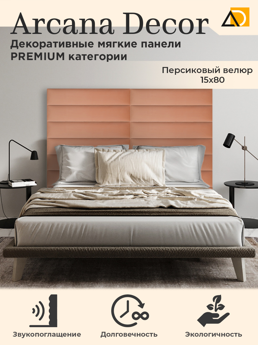 Панели стеновые Arkana Decor 15/80 персиковый 1580 розовый