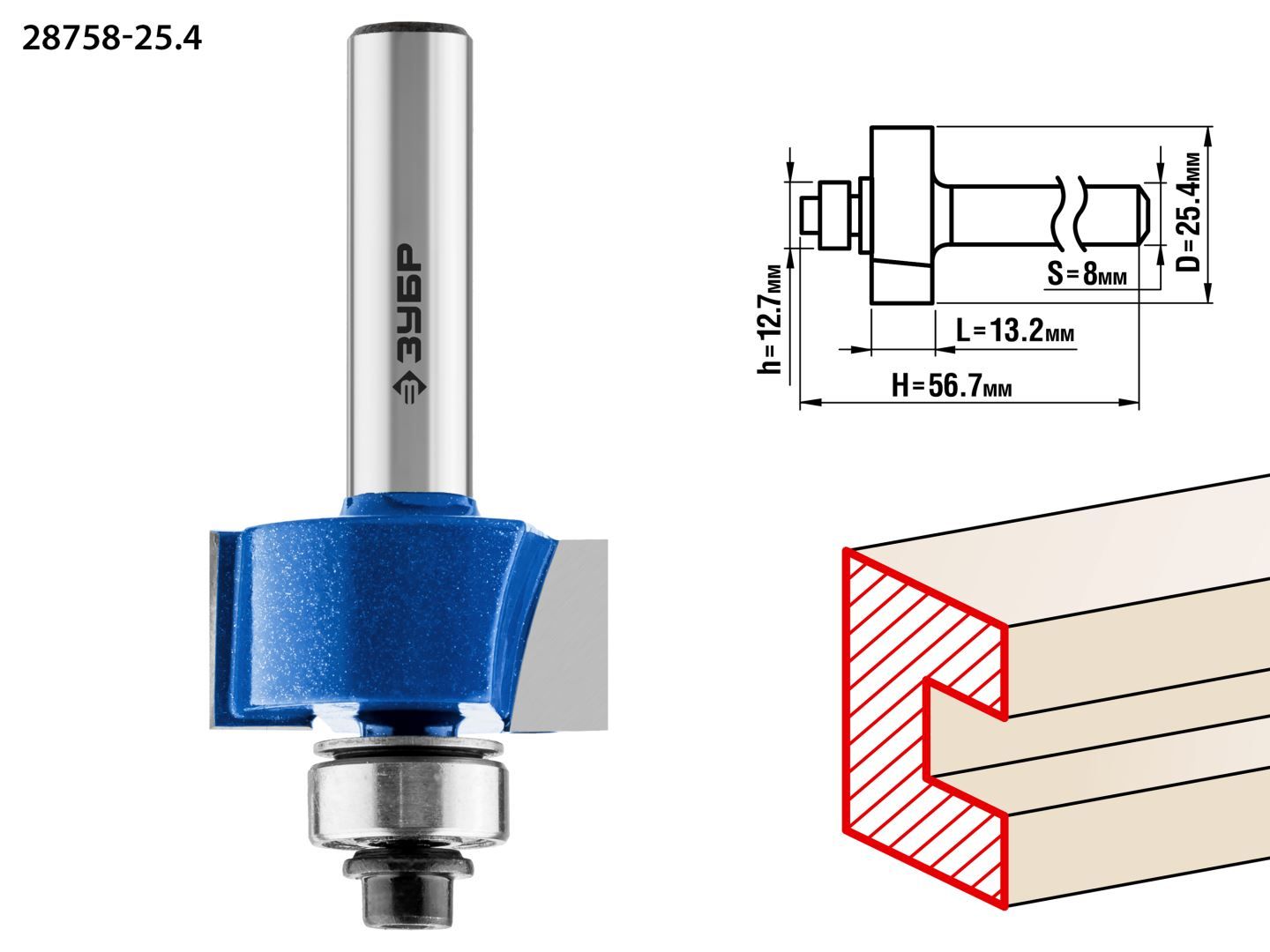 ЗУБР 25.4x13мм, хвостовик 8мм, фреза фальцевая