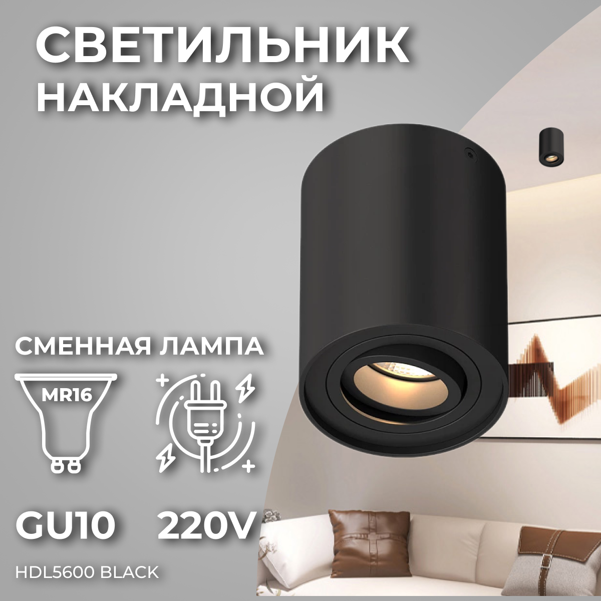 

Накладной светильник под сменную лампу, спот поворотный Ledron HDL5600 Black