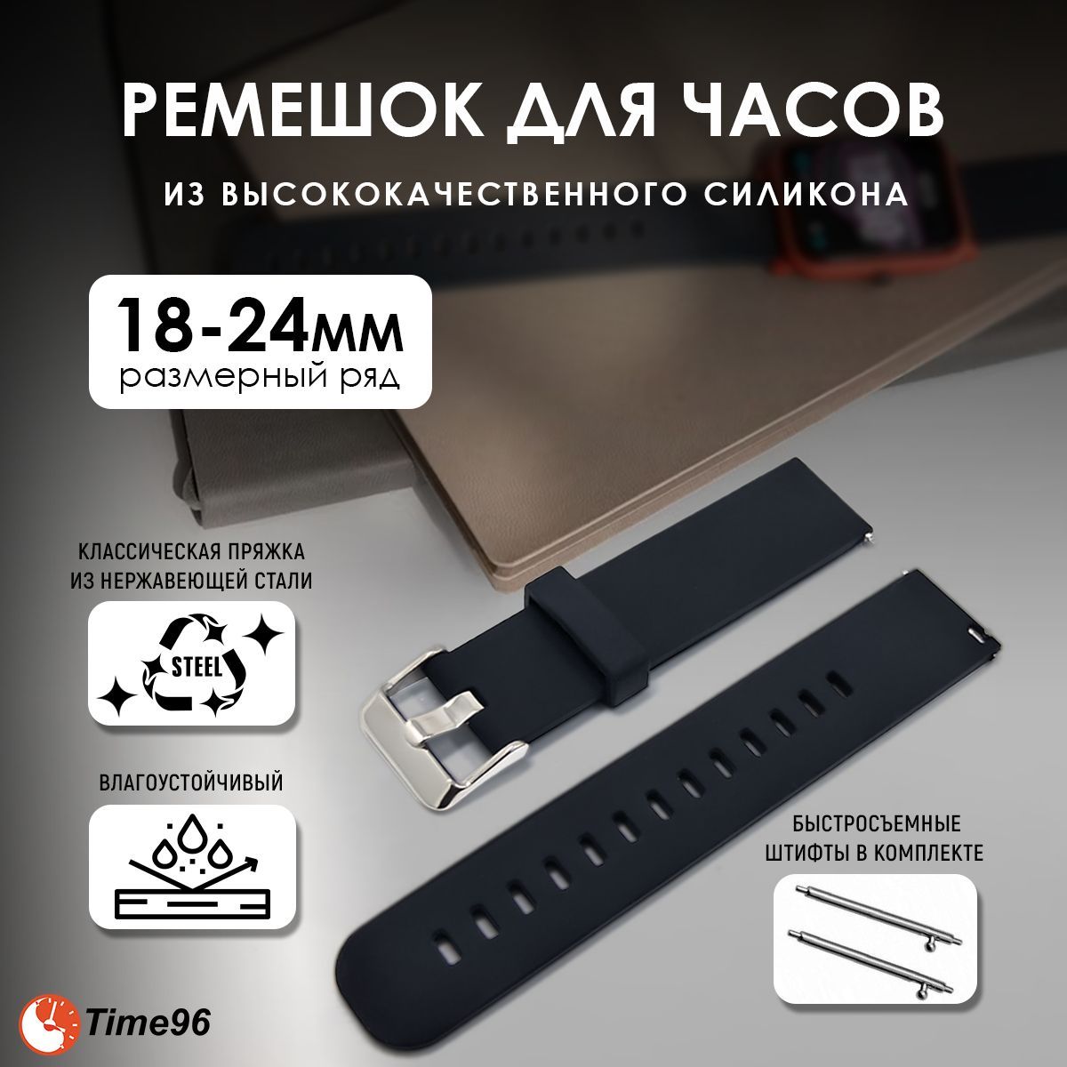 

Ремешок из двух частей унисекс TIME96 R8088B, черный, R8088B