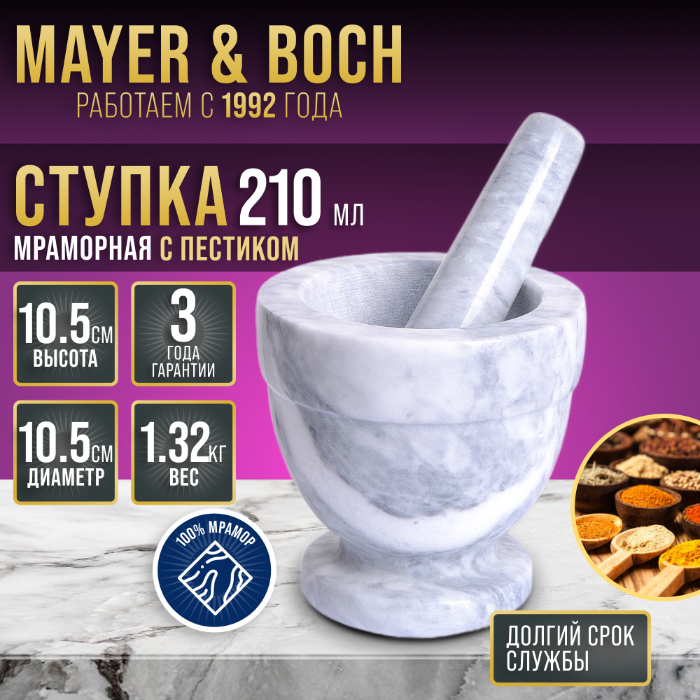 

Ступка с пестиком MAYER&BOCH 30630GR мрамор, 210 мл, 30630GR