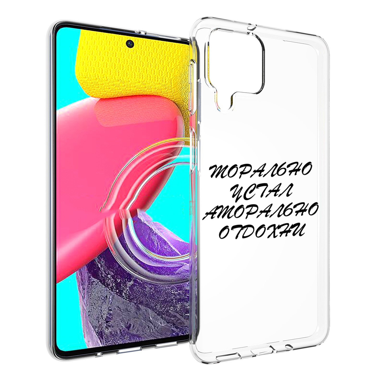 

Чехол Mypads Морально-Устал Для Samsung Galaxy M53 (Sm-M536), Прозрачный, Tocco