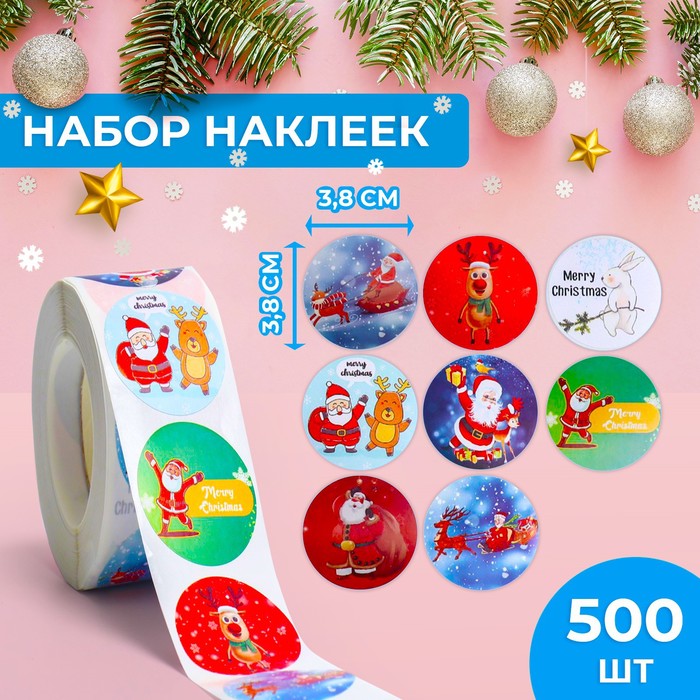 

Наклейки в рулоне Дедушка Мороз, 500 шт, 3,8 х 3,8 см, Новый год