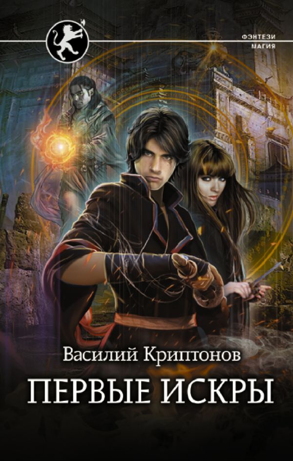 

Книга Первые искры