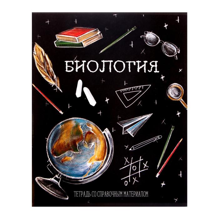 

Тетрадь предметная "Доска", 48 листов в клетку "Биология", со справочным материалом, облож