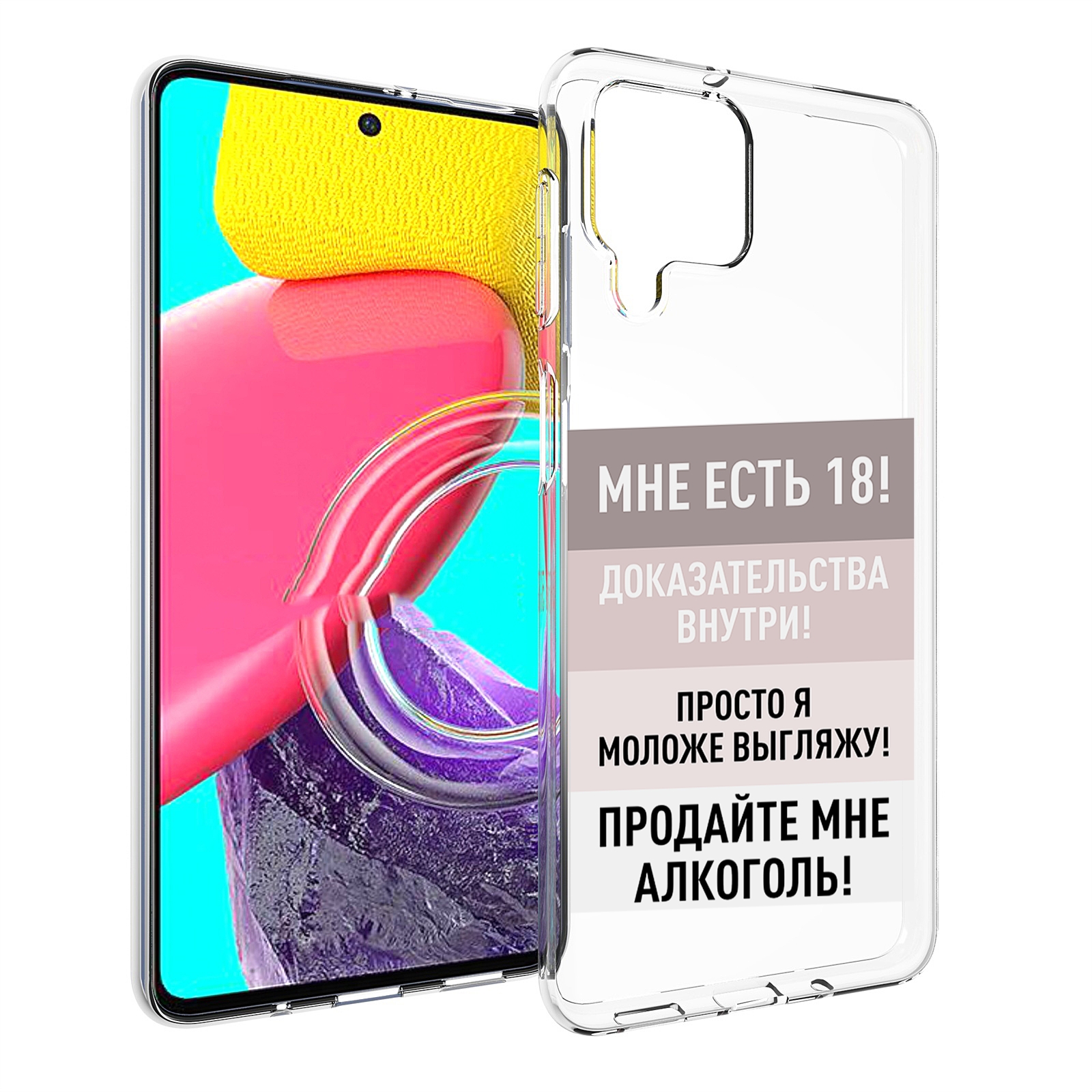 

Чехол Mypads Мне-Уже-Есть-18 Для Samsung Galaxy M53 (Sm-M536), Прозрачный, Tocco