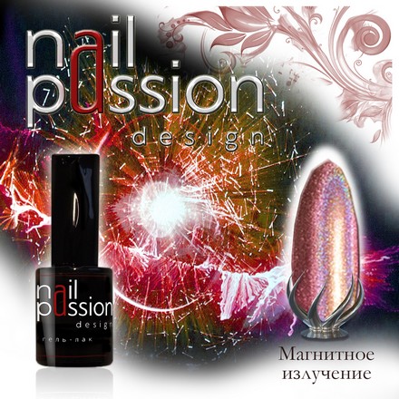 

Гель-лак Nail Passion, «Магнитное излучение»