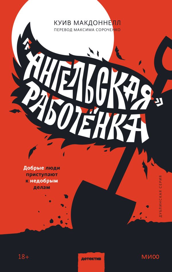 

«Ангельская» работёнка