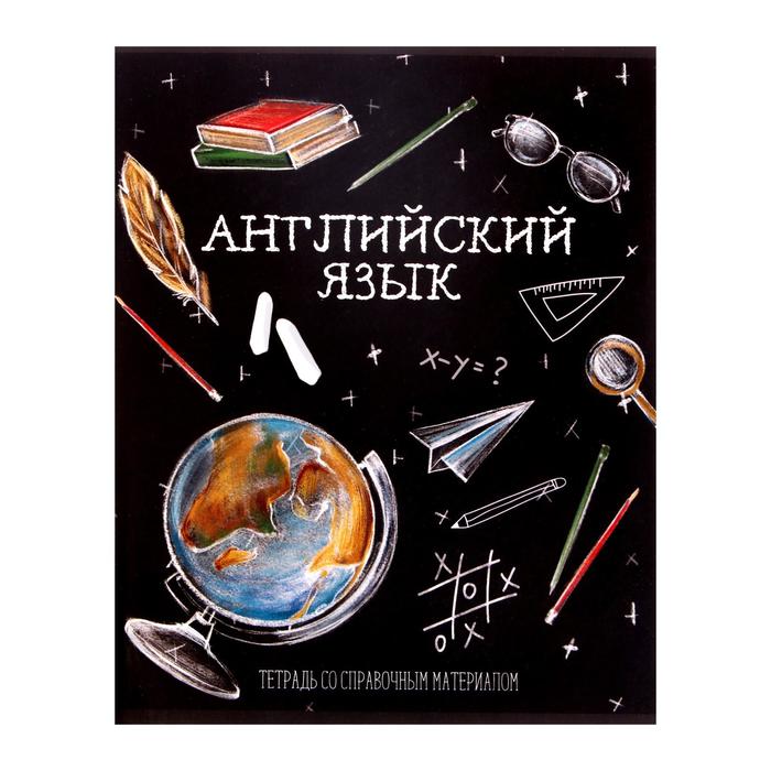 

Тетрадь предметная "Доска", 48 листов в клетку "Английский язык",со справочным материалом,