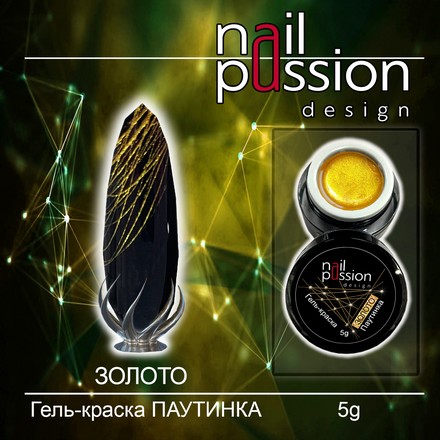 

Гель-краска Nail Passion, «Паутинка», золотая, 5 г