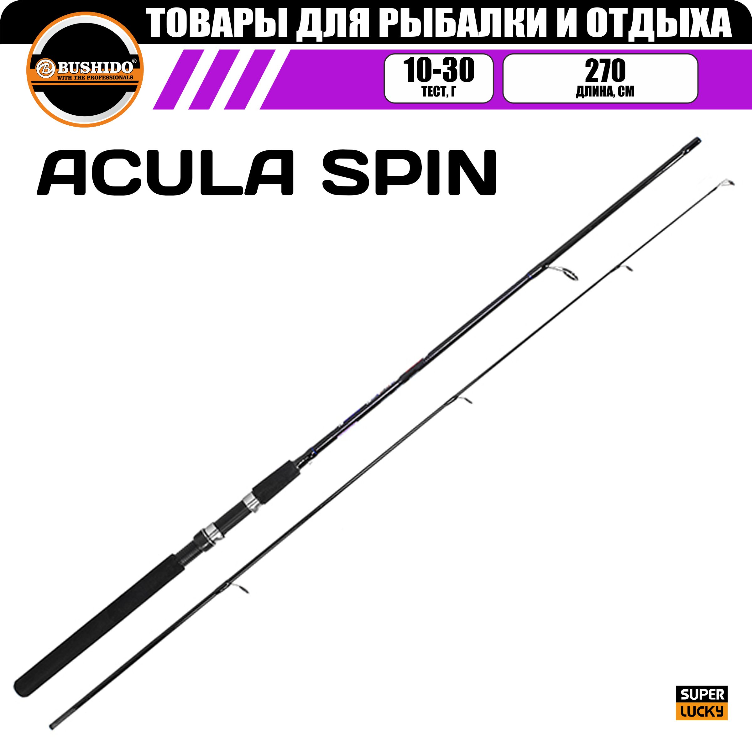 Спиннинг рыболовный BUSHIDO ACULA 2.70м 10-30гр