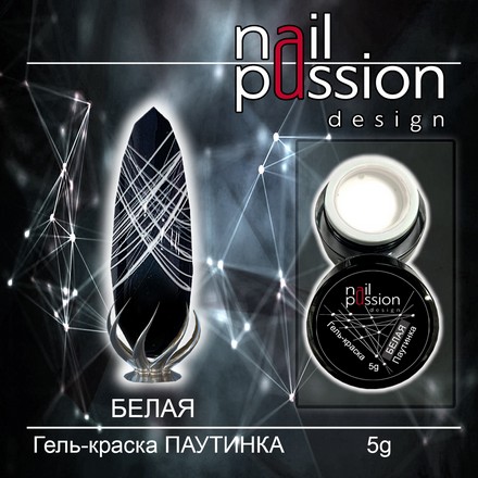 фото Гель-краска nail passion, «паутинка», белая, 5 г