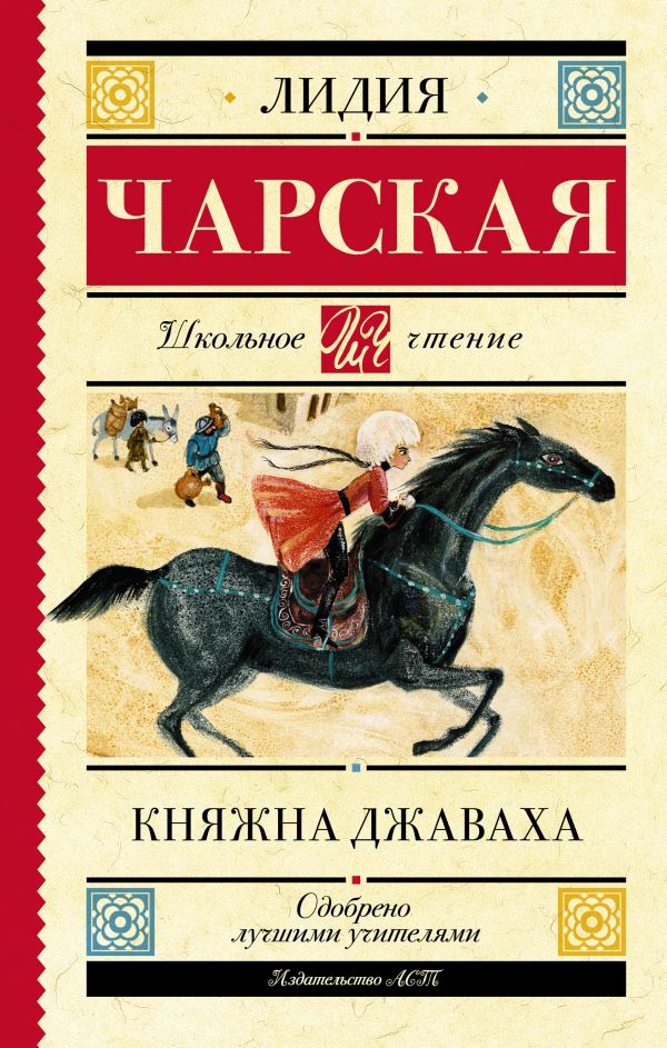 

Княжна Джаваха