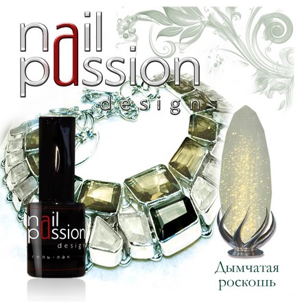 

Гель-лак Nail Passion, «Дымчатая роскошь»