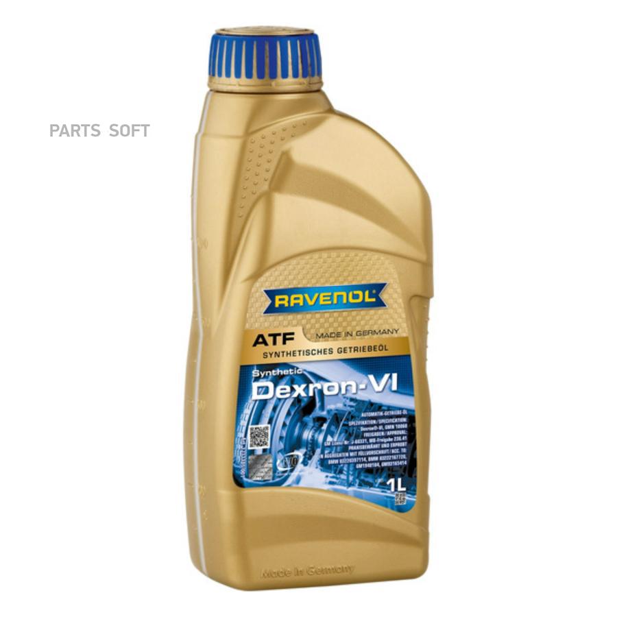 RAVENOL Масло трансмиссионное ATF Dexron VI 1л синтетикаПАО 1шт 3360₽