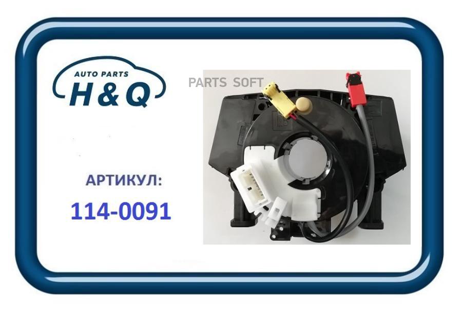 

H&Q Кольцо контактное рулевого колеса