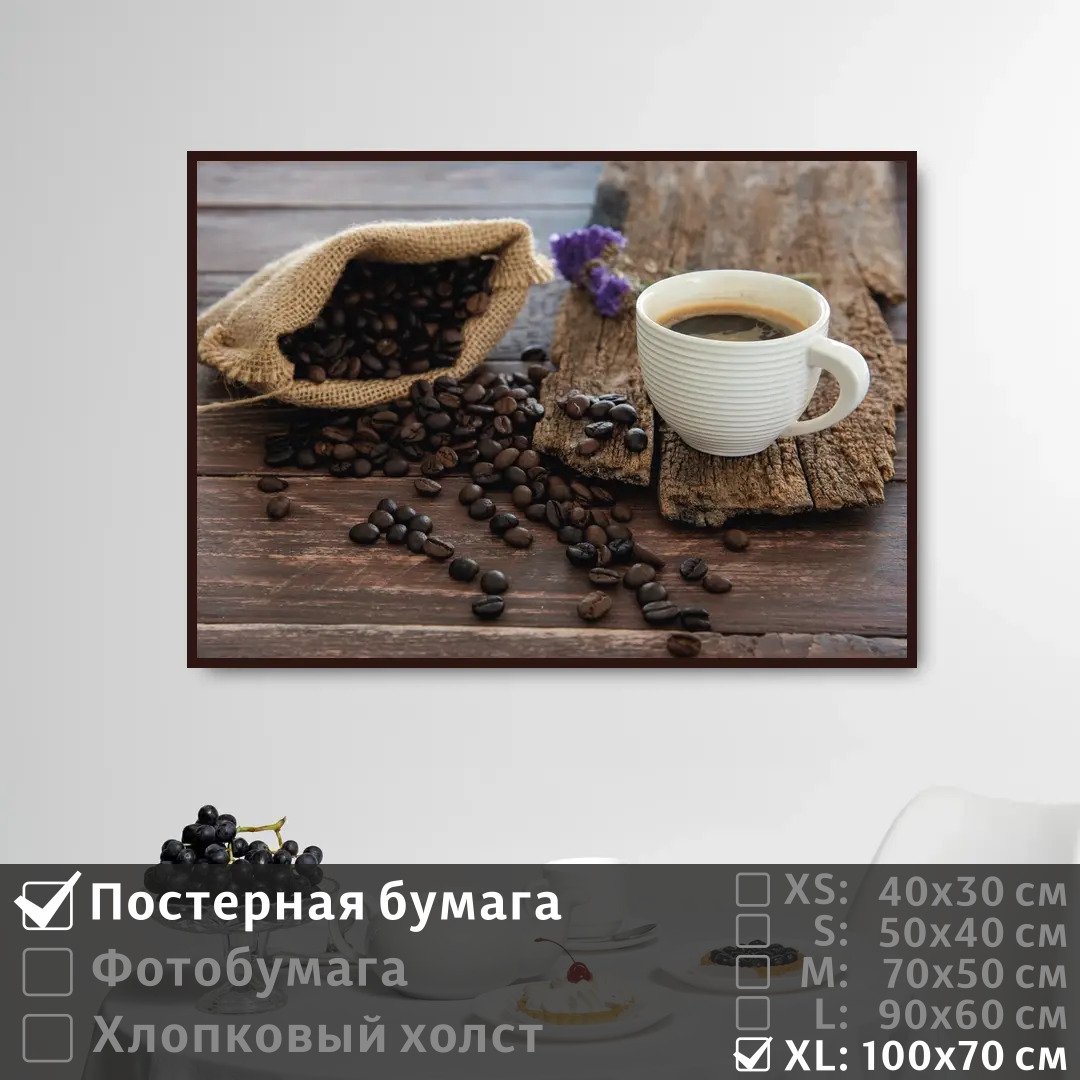

Постер на стену ПолиЦентр Утро отдых и кофе 100х70 см, УтроОтдыхИКофе1