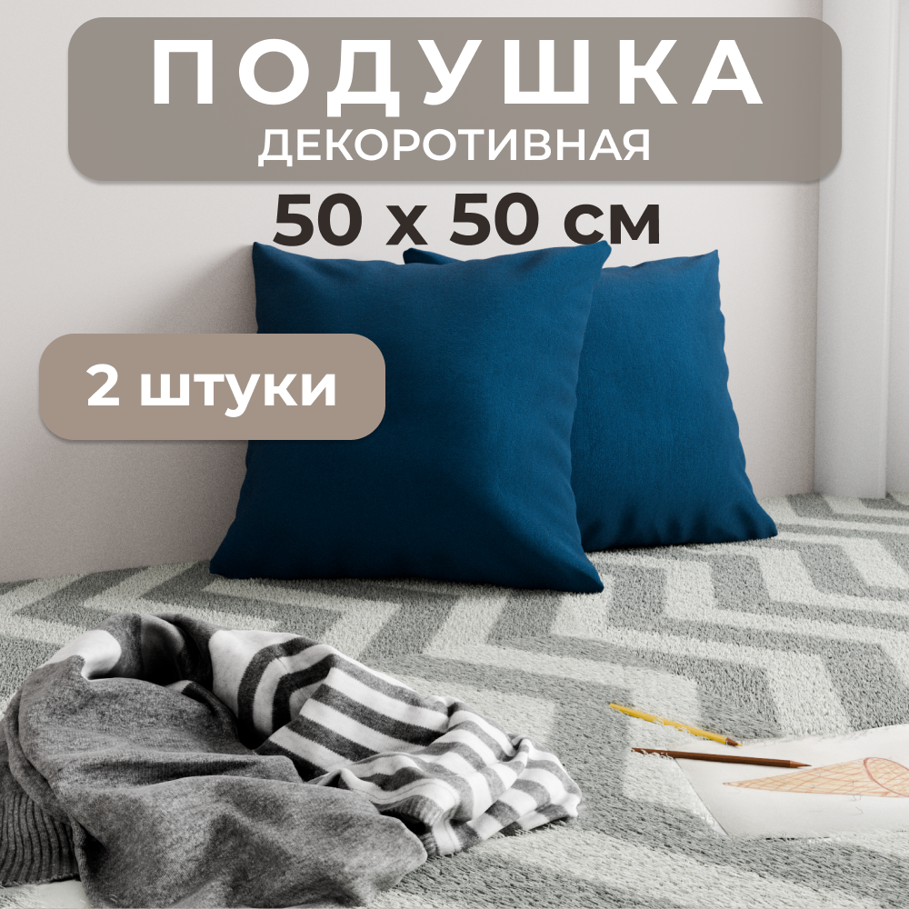 Подушка YORCOM 50х50см 2шт Велюта люкс 26 1500₽