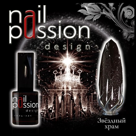 

Гель-лак Nail Passion, «Звездный храм»
