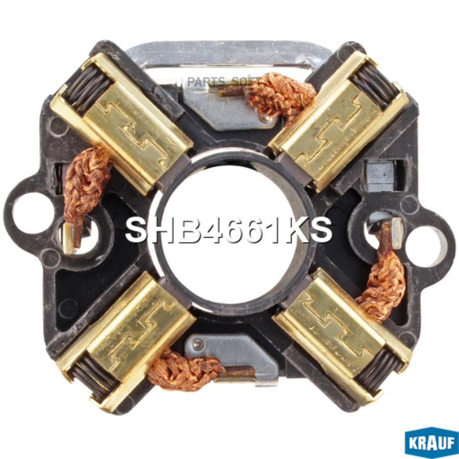 

Щёткодержатель стартера SHB4661KS