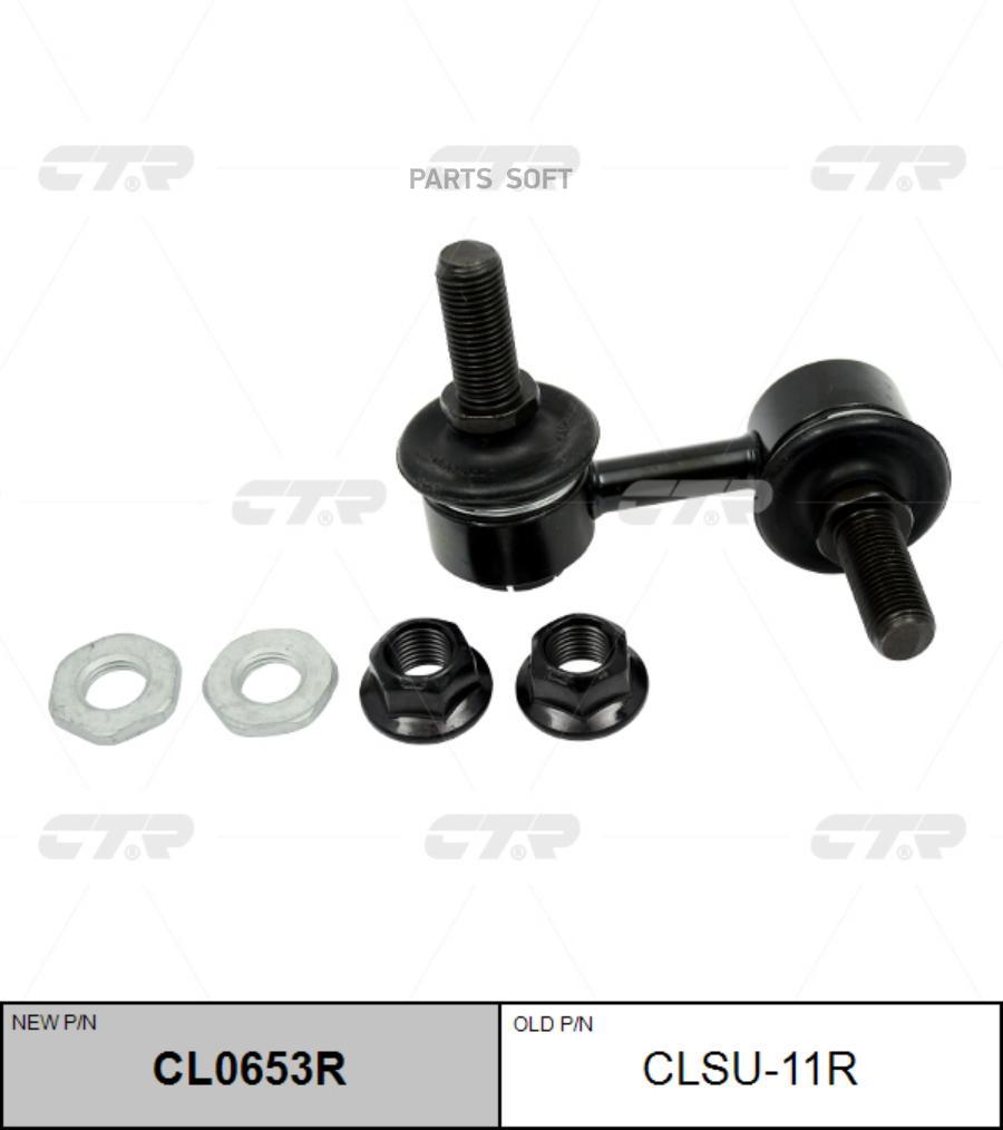 

Тяга Зад.Стабил. Прав. Subaru Tribeca (W10) 06-14 CTR арт. CLSU-11R