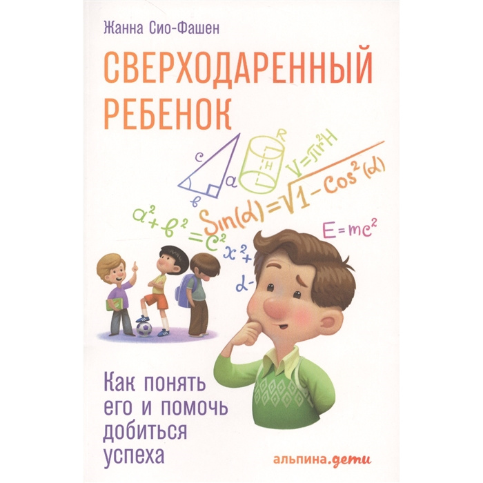 

Сверходаренный ребенок: Как понять его и помочь добиться успеха