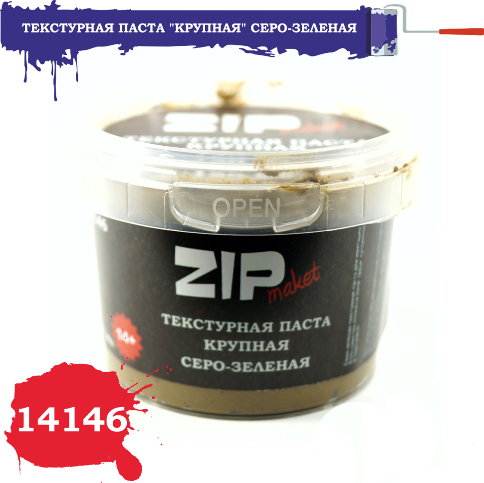 Текстурная паста ZIPmaket крупная серо-зеленая 14146