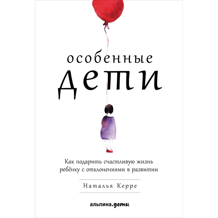 

Особенные дети: Как подарить счастливую жизнь ребенку с отклонениями в развитии