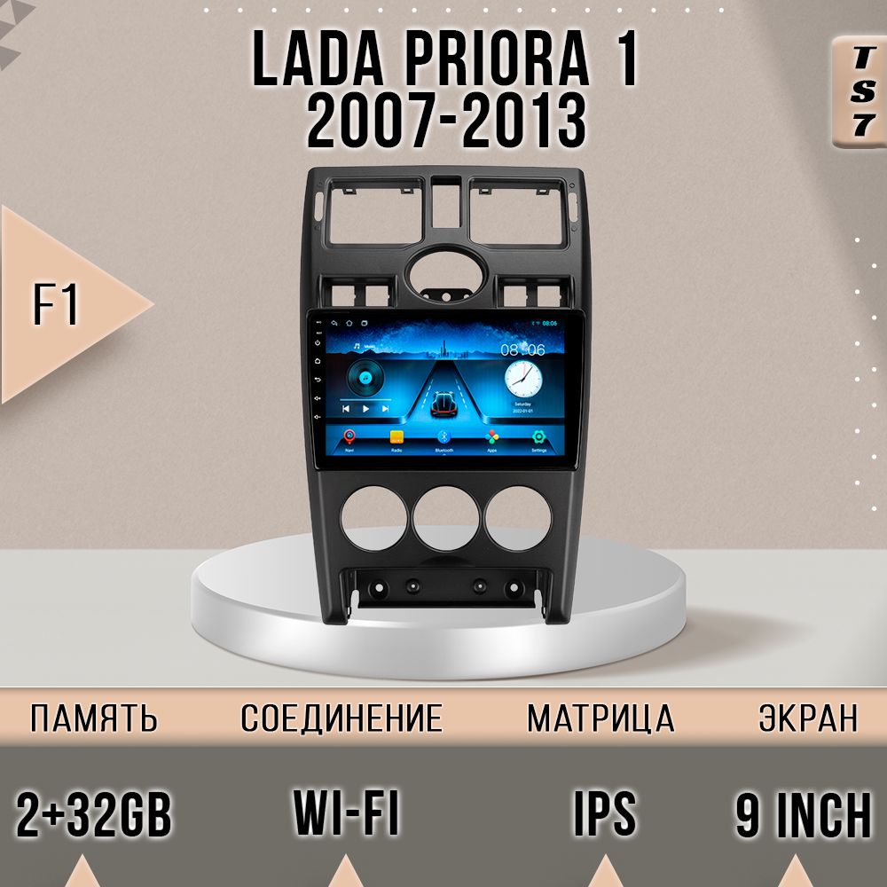 

Магнитола TS7/ LADA PRIORA F1 2007-2013/Лада Приора/ 2+32GB магнитола Android 10 2din голо, TS7Priora2007F1