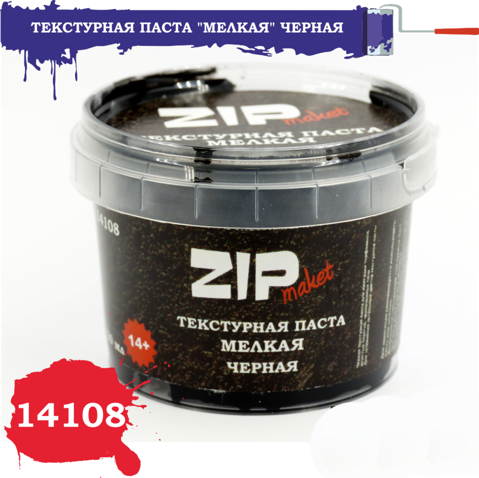 Текстурная паста ZIPmaket мелкая черная 14108 333₽