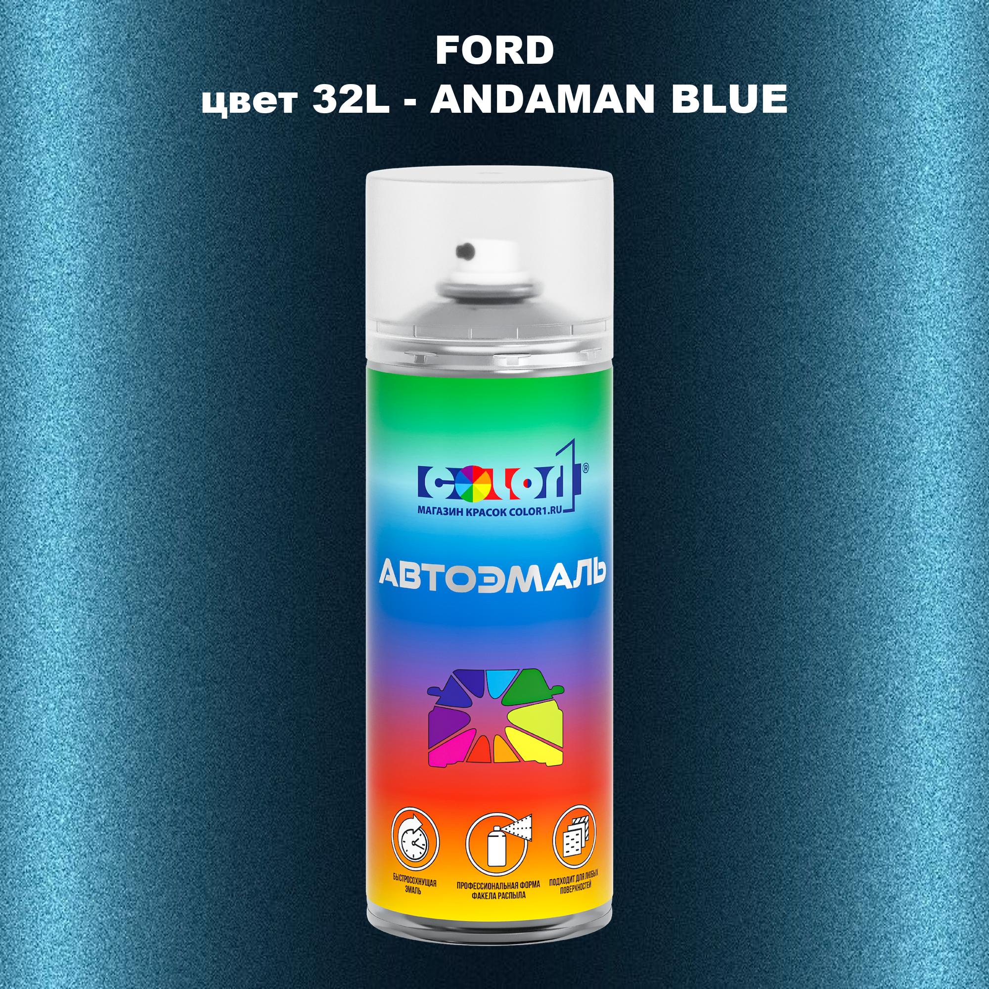 

Аэрозольная краска COLOR1 для FORD, цвет 32L - ANDAMAN BLUE, Синий