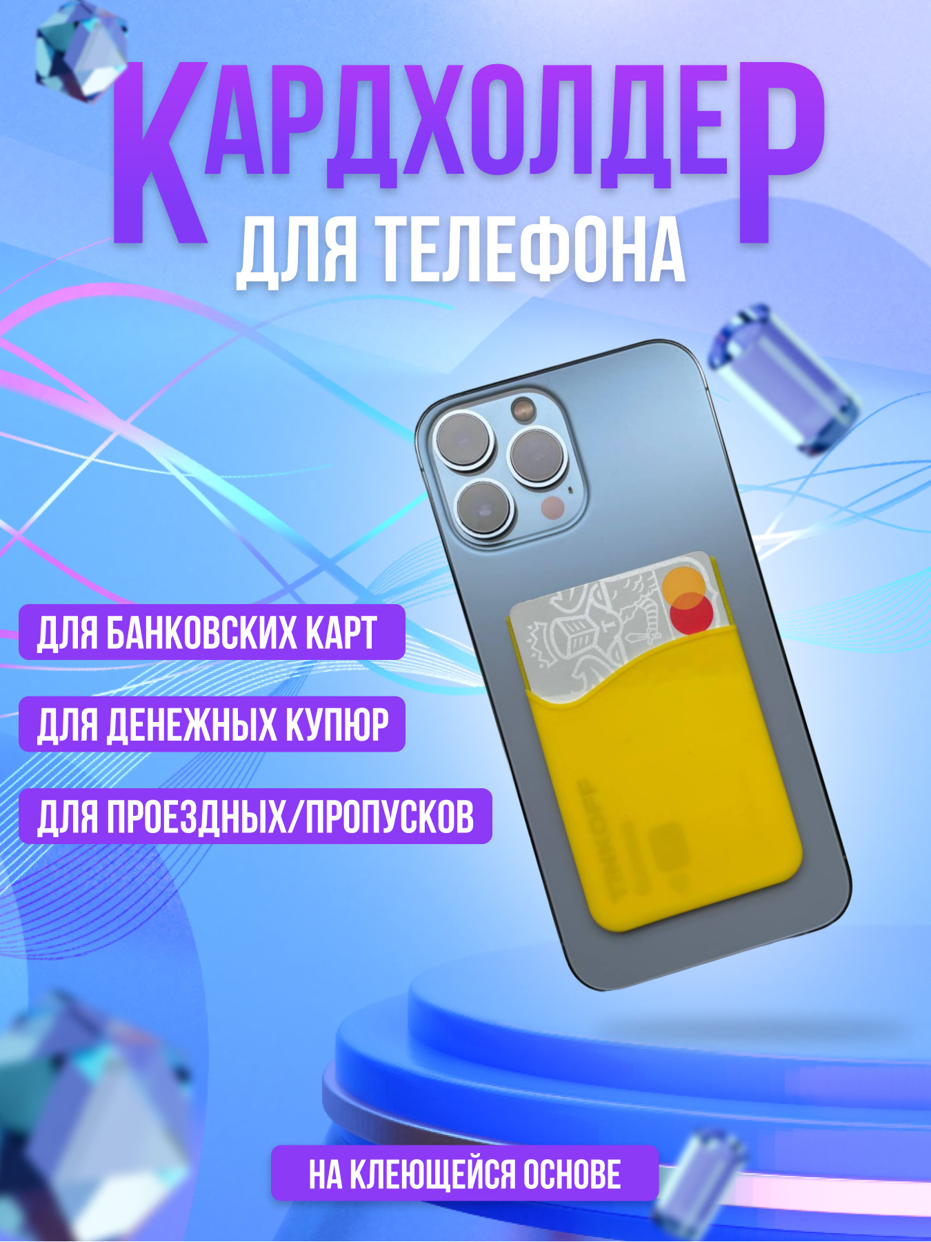 Чехол кардхолдер на телефон для банковских карт и пропусков/ для iPhone / для Samsung