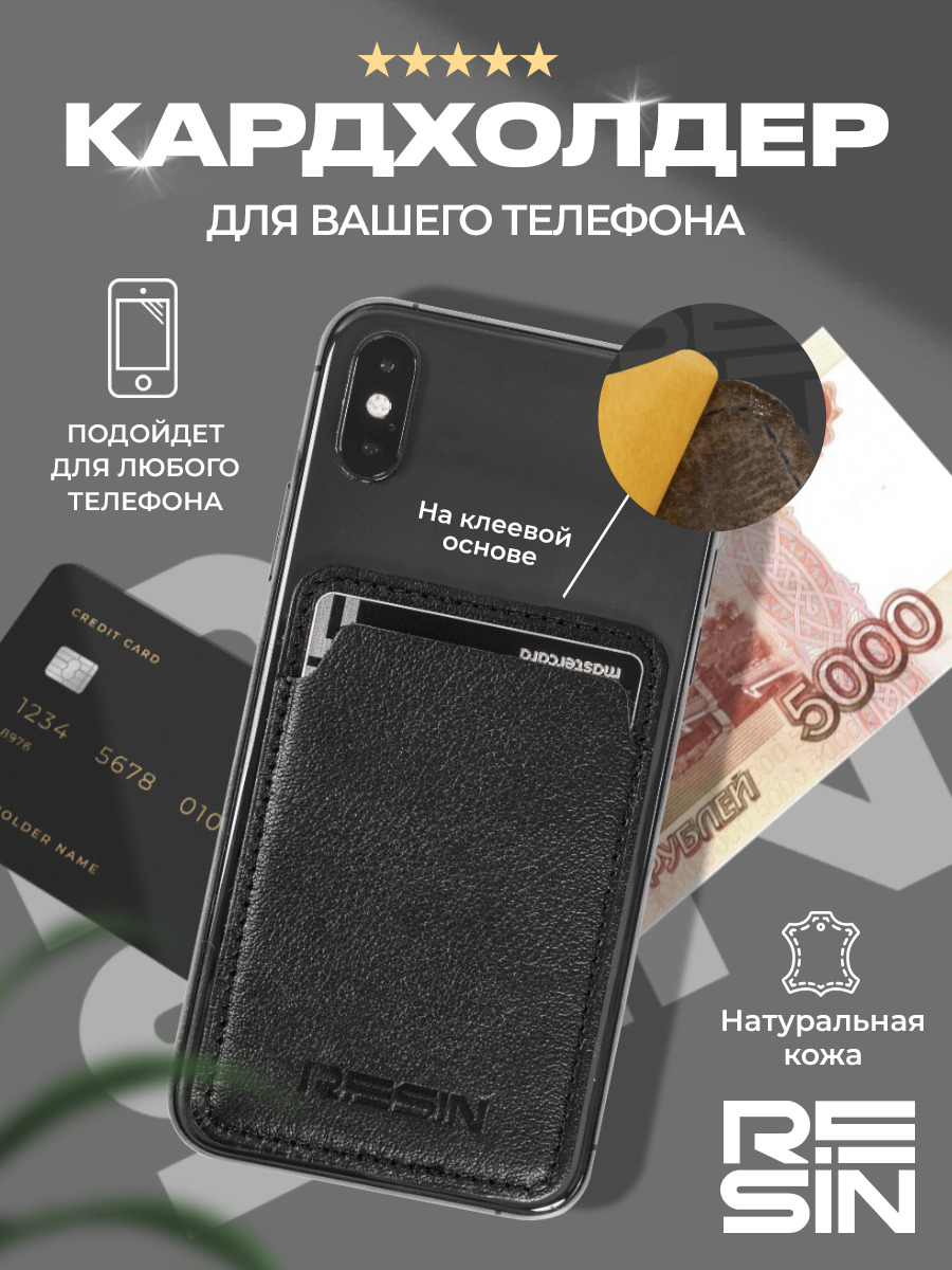 Кожаный кардхолдер для телефона на клеевой основе , для всех моделей iPhone , Samsung