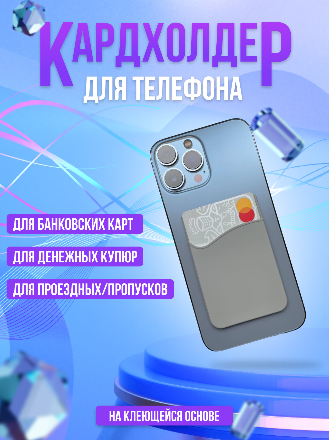 Чехол кардхолдер на телефон для банковских карт и пропусков/ для iPhone / для Samsung