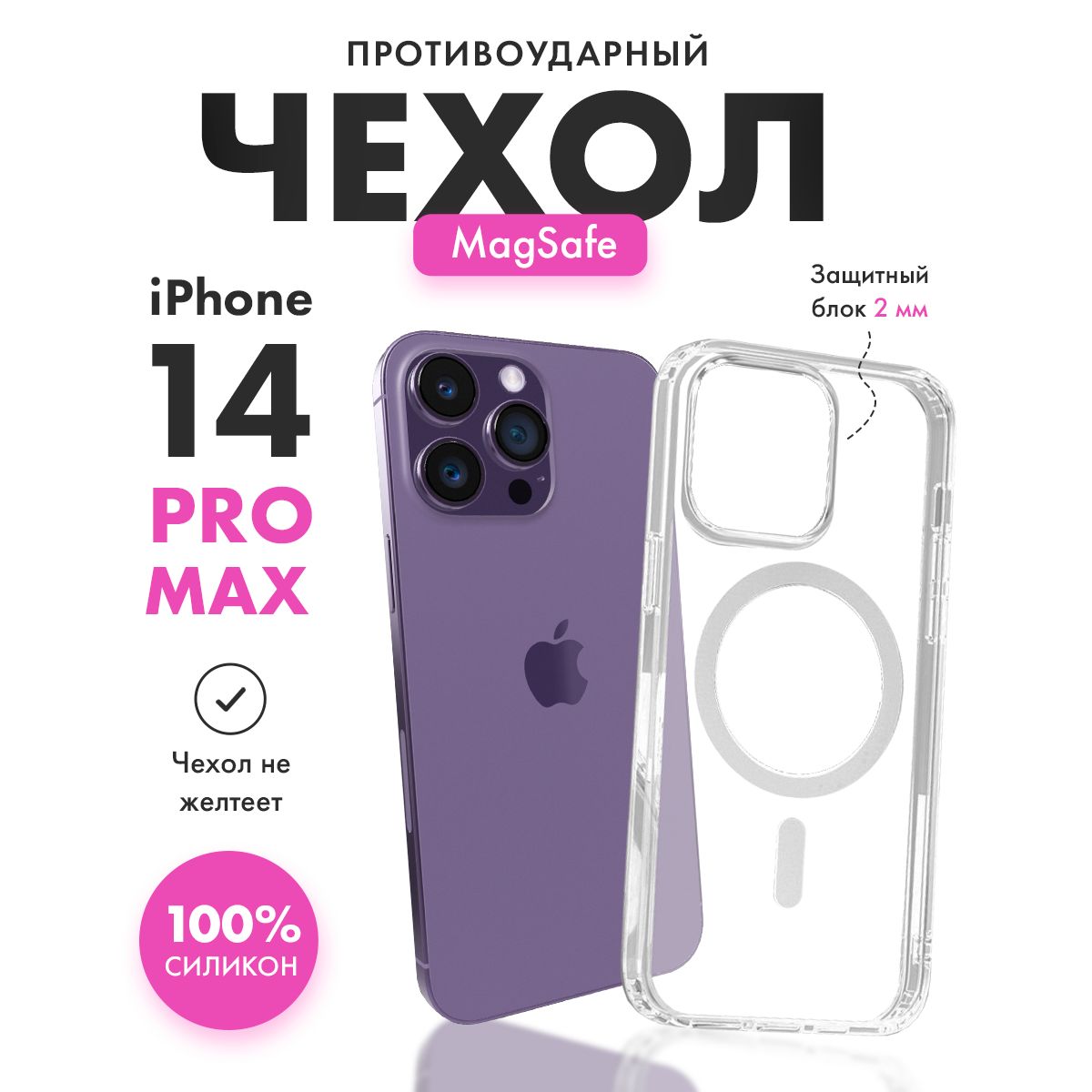 Чехол прозрачный с защитой камеры для iPhone 14 Pro Max с Magsafe ( на айфон 14 Про Макс )