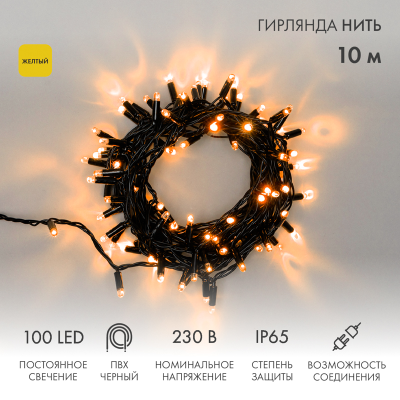 

Световая гирлянда новогодняя NEON-NIGHT Нить 10м 100 LED черный ПВХ IP65 Желтый, Гирлянда светодиодная Нить 10м 100 LED ЖЕЛТЫЙ черный ПВХ IP65 постоянное свечение 230В соединяется нужен блок 303-500 NEON-NIGHT