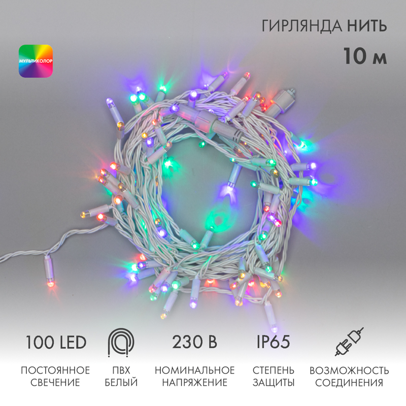 

Световая гирлянда новогодняя NEON-NIGHT Нить 10м 100 LED Белый ПВХ Мультиколор, Гирлянда светодиодная Нить 10м 100 LED МУЛЬТИКОЛОР белый ПВХ IP65 постоянное свечение 230В соединяется нужен блок 303-500-1 NEON-NIGHT