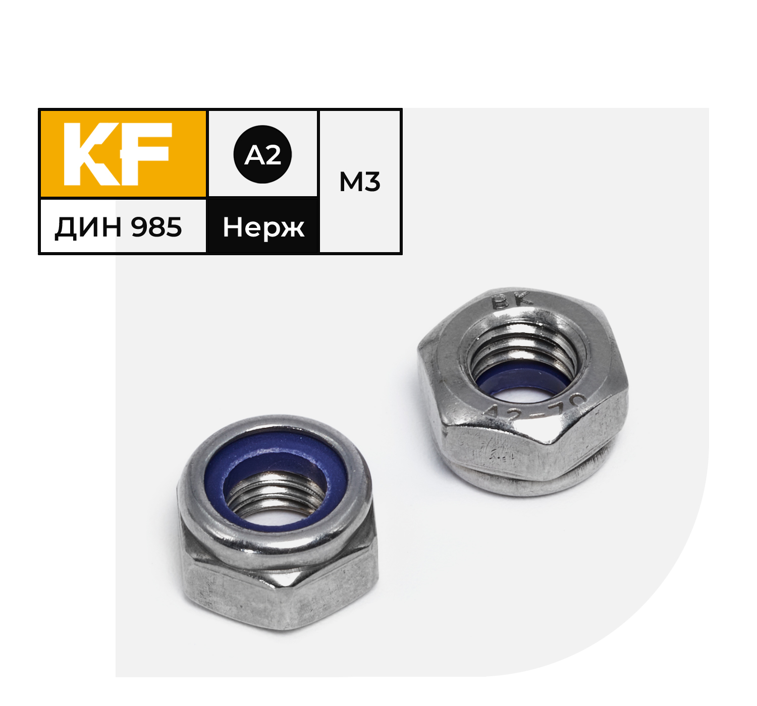 Гайка Нержавеющая KREPFIELD М3 DIN 985 А2 самоконтрящаяся 200 шт 761₽