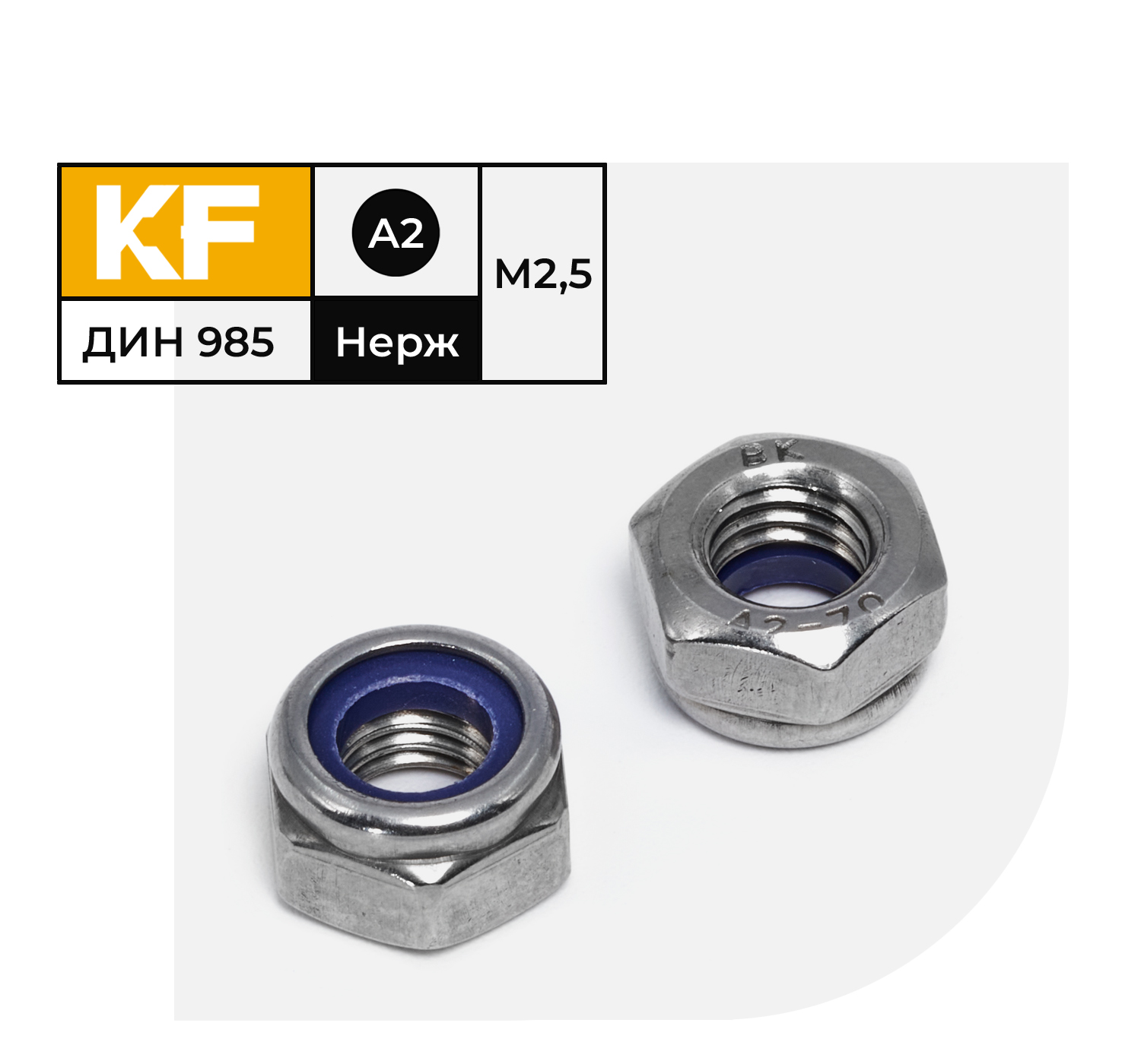 фото Гайка нержавеющая krepfield м2,5 din 985 а2 самоконтрящаяся 250 шт.