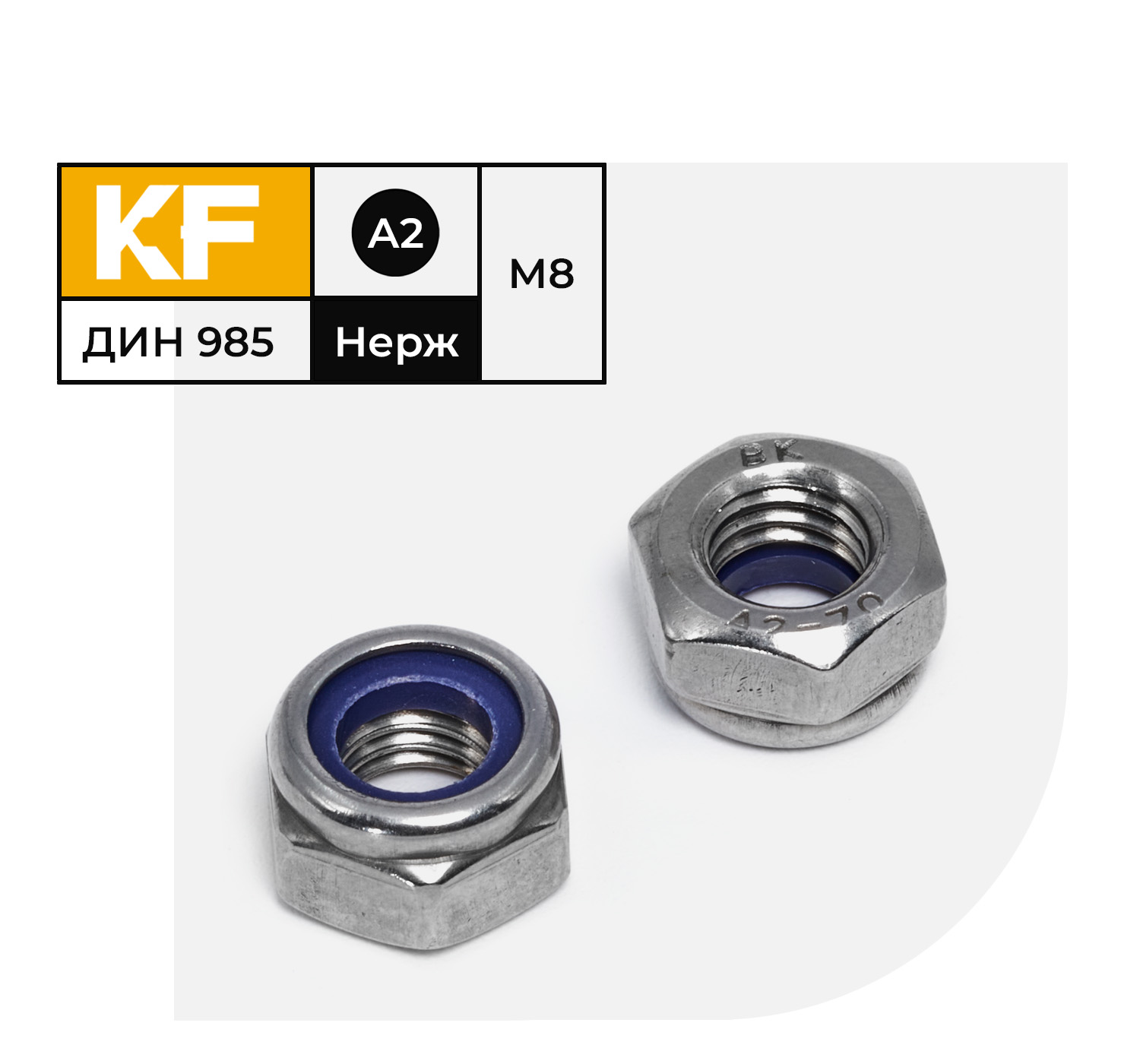 Гайка Нержавеющая KREPFIELD М8 DIN 985 А2 самоконтрящаяся 20 шт.