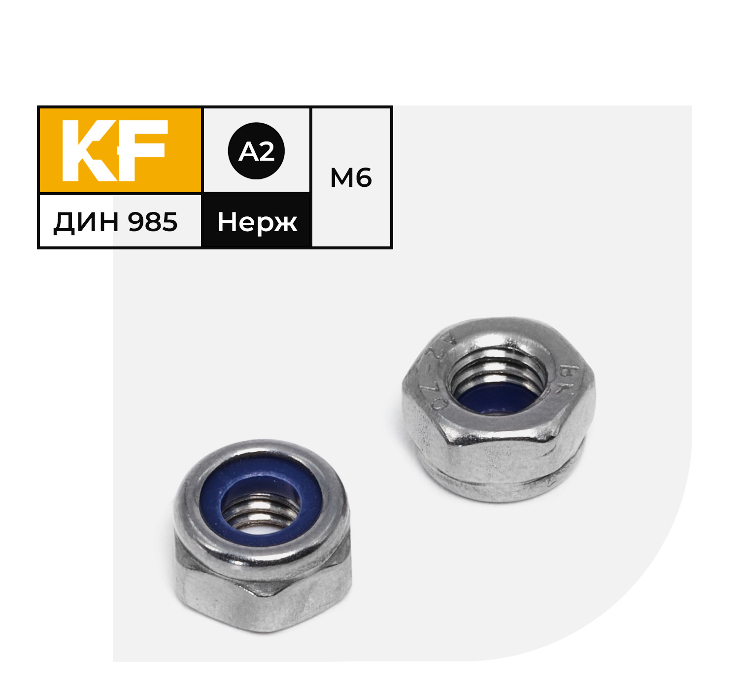 Гайка Нержавеющая KREPFIELD М6 DIN 985 А2 самоконтрящаяся 100 шт 1681₽