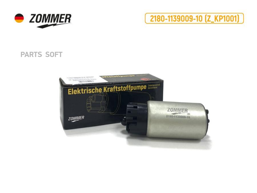 

ZOMMER ZKP1001 Мотор электробензонасоса